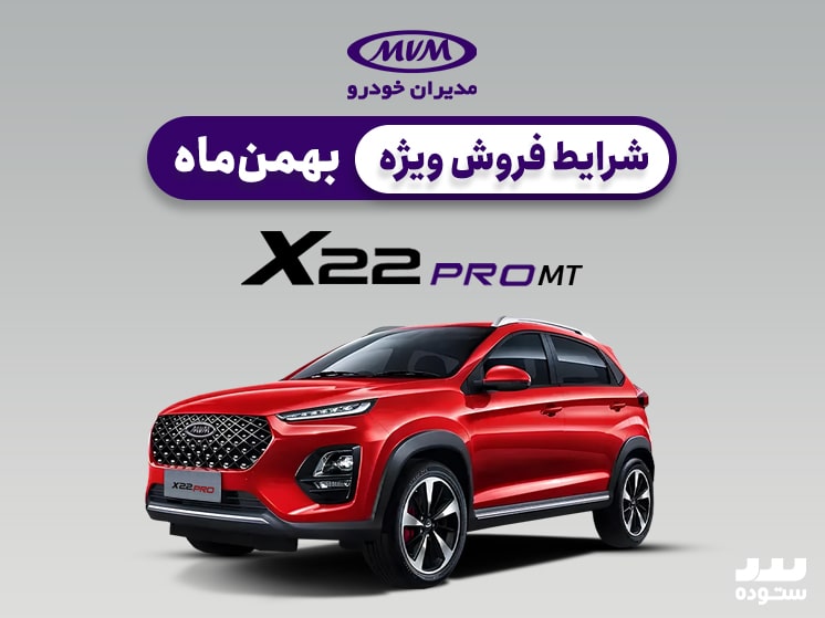 X22-Pro-Mt-11-23